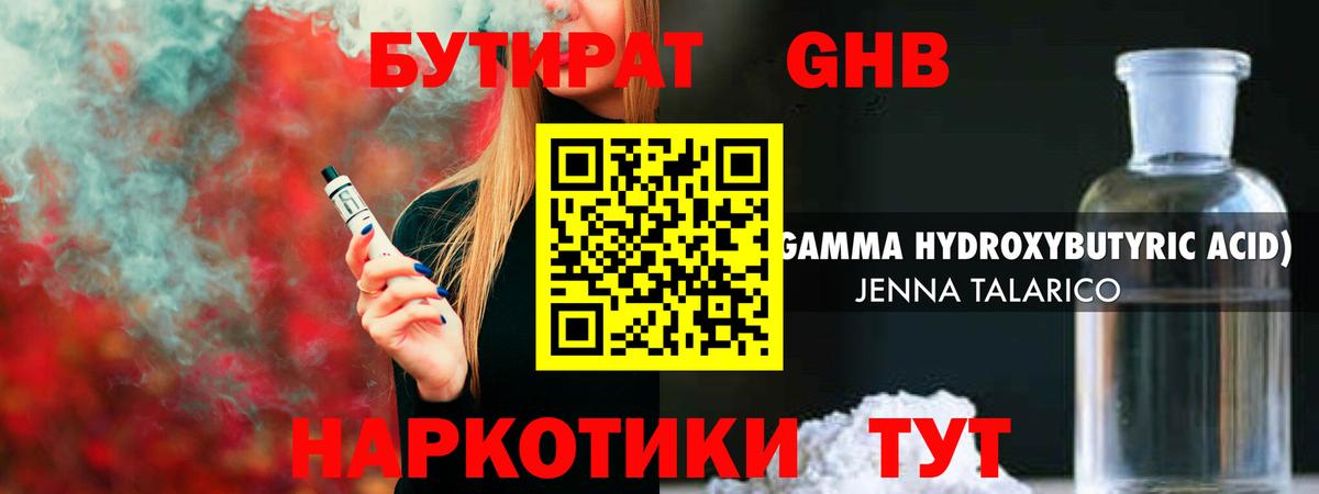 Бутират бутандиол Гусь-Хрустальный