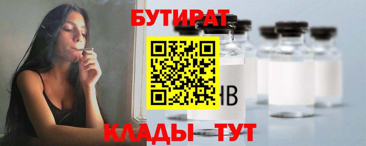 Гусь-Хрустальный  Бутират  Вход с VPN  Бутират GHB 