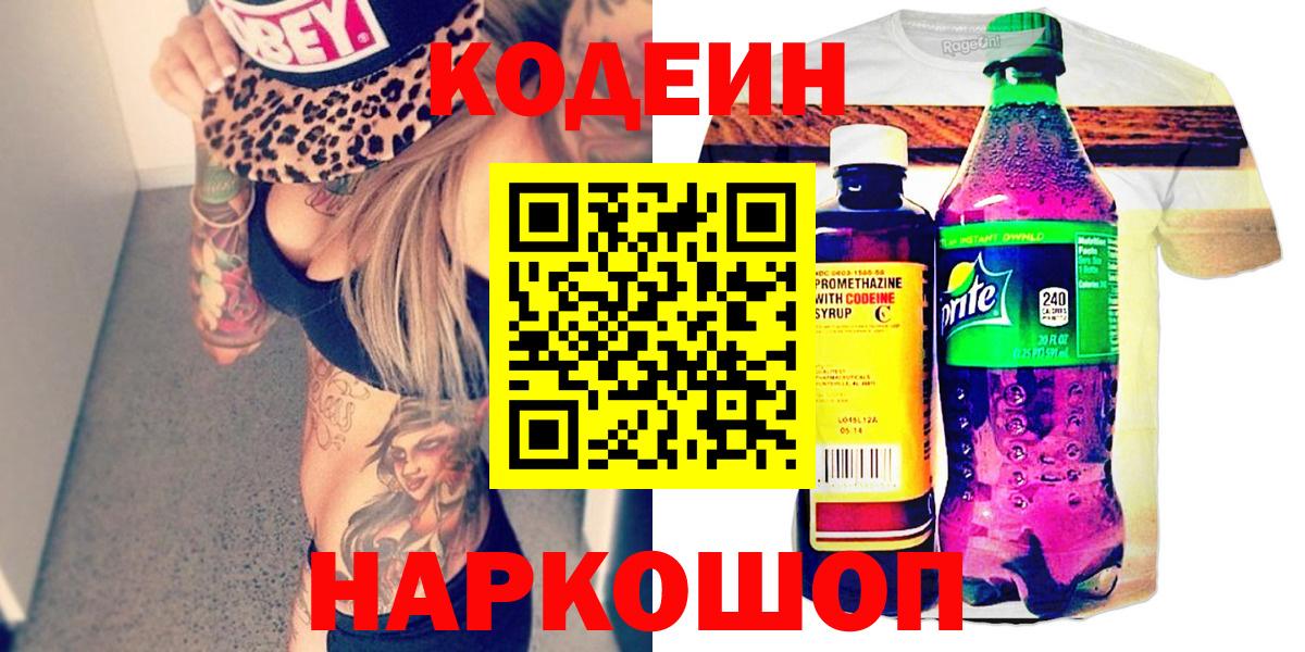 Codein Purple Drank Гусь-Хрустальный