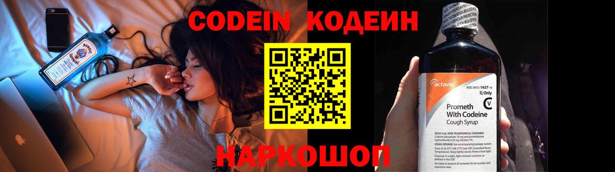 Гусь-Хрустальный  Кодеин Purple Drank  Вход с VPN  Кодеин Purple Drank 