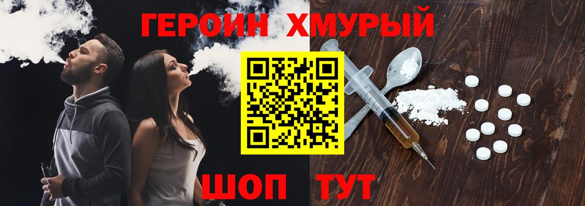 Героин хмурый  Героин  Гусь-Хрустальный  Вход с VPN 