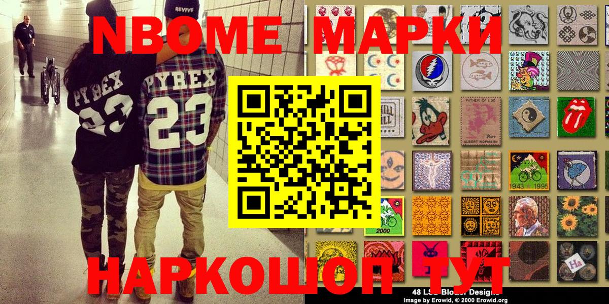 Марки 25I-NBOMe  цены наркотик  Гусь-Хрустальный  Марки 25I-NBOMe 1,8мг  Вход с VPN 