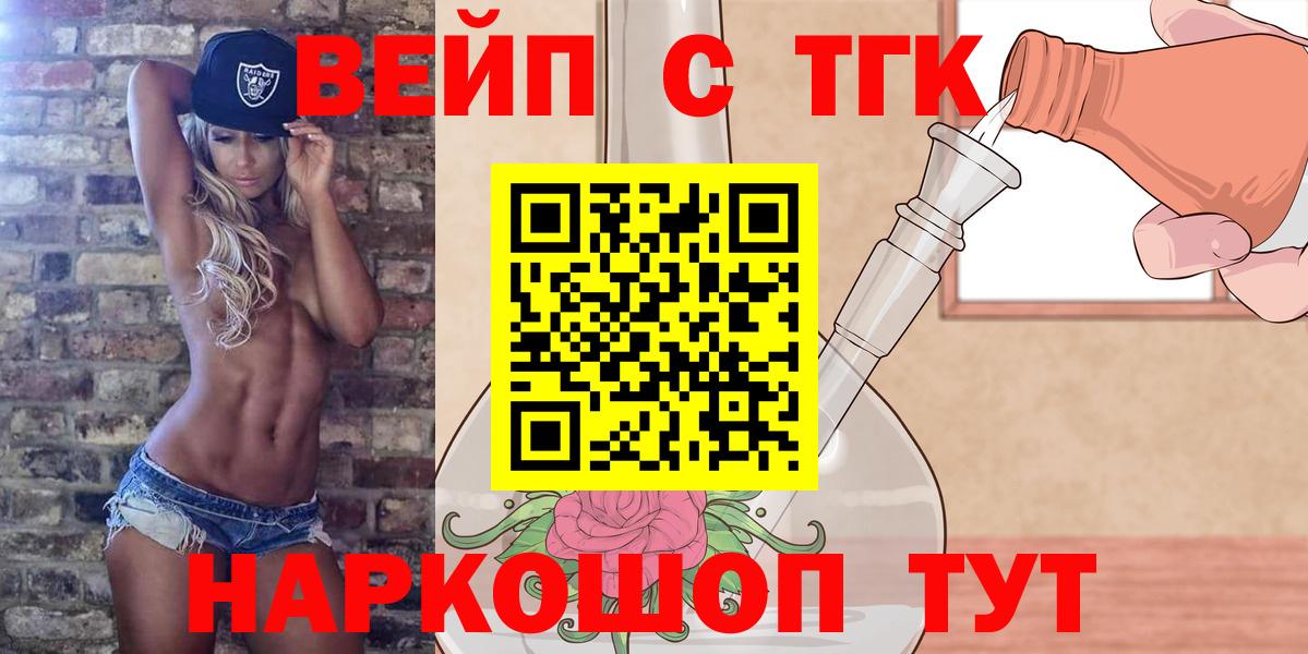 ТГК THC oil Гусь-Хрустальный